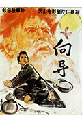 向导封面