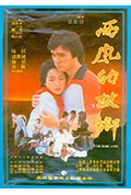 《西风的故乡》封面