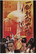 《一剑刺向太阳》封面