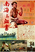 《南海岛血书》封面