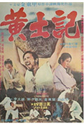 《黄土记》封面
