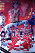 《笑拳》封面