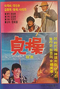 《贞操》封面