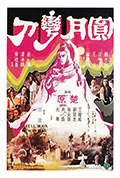 《圆月弯刀》封面