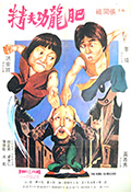 《醒目仔蛊惑招》封面