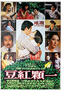 《一颗红豆》封面