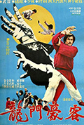 《龙门豪客》封面