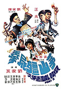 《茅山僵尸拳》封面