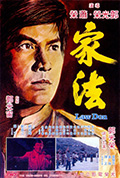 《家法》封面
