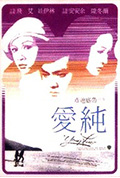 纯爱封面