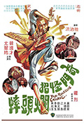 《奇门怪招烂头蟀》封面