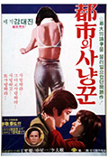 《都市猎人》封面