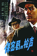 《保密局的枪声》封面