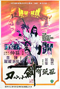 《风流断剑小小刀》封面