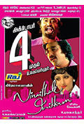 《Ninaithale Inikkum》封面
