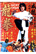 龙拳封面