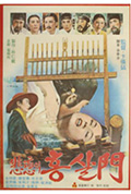 《悲恋的洪杀门》封面