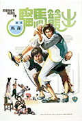 《出笼马骝》封面