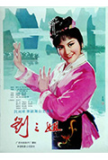 《刘三姐》封面