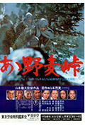 《啊!野麦岭》封面