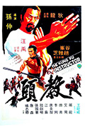 《教头》封面