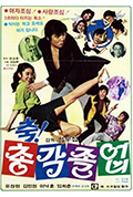 《총각졸업》封面