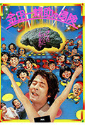 《金田一耕助的冒险》封面