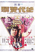 绝代双骄封面