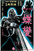《蝶变》封面
