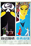 《包公赔情》封面