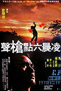 《凌晨六点枪声》封面