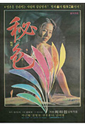 《秘色》封面