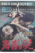 《青春的陷阱》封面