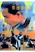 《铁脖子李勇》封面