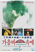 《在伞下》封面