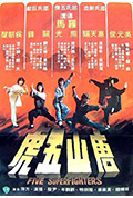 《唐山五虎》封面