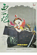 西瓜炮封面