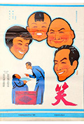 《笑》封面