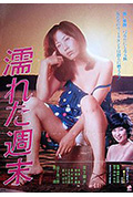 《湿润的周末》封面