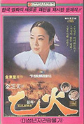 《乙火》封面