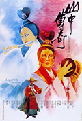《山中传奇》封面
