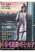 早晨下班的女子封面