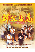 师父出马封面