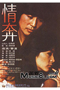 《情奔》封面