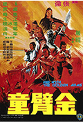 《金臂童》封面