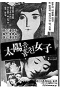 《偷太阳的女孩》封面