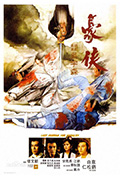《豪侠》封面