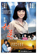《秋莲》封面