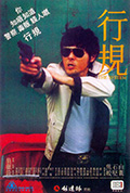 《行规》封面