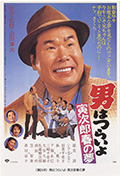 寅次郎的故事24:寅次郎春之梦封面